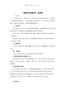 年全县小数优质课数据的收集整理说课稿说课稿小学数学人教版二年级下册教学资源