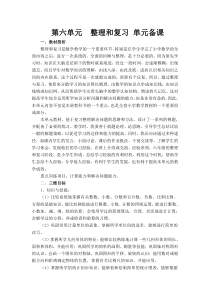 年新版人教版六年级数学下册第六单元整理和复习数与代数教案第6单元整理和复习人教版数学六