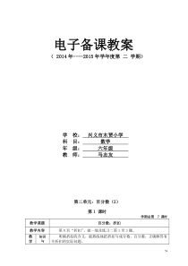 年新审定人教版六年级数学下册第二单元百分数电子备课教案第2单元百分数二生活与百分