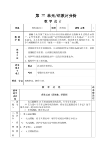 人教版六年级数学下册第三单元教案第3单元圆柱与圆锥人教版数学六年级下册教案