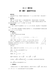 第1课时直接开平方法2人教版九年级上册数学导学案