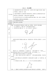 中心对称1人教版九年级上册数学导学案