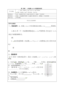 第1课时二次函数yax2k的图象和性质1人教版九年级上册数学导学案