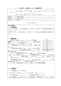 第2课时二次函数yaxh2的图象和性质人教版九年级上册数学导学案