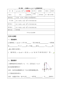 第3课时二次函数yaxh2k的图象和性质1人教版九年级上册数学导学