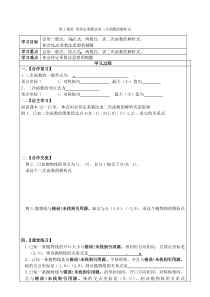 第2课时用待定系数法求二次函数的解析式人教版九年级上册数学导学案