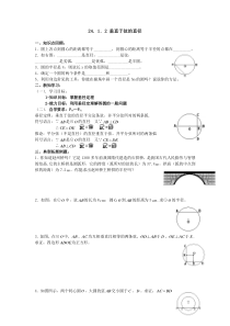 垂直于弦的直径人教版九年级上册数学导学案