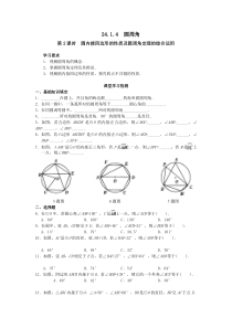 圆周角2人教版九年级上册数学导学案