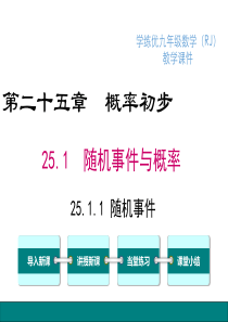 随机事件人教版九年级上册数学教学课件