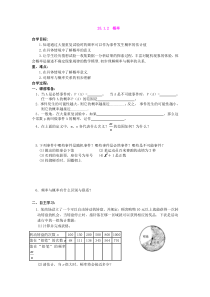 概率人教版九年级上册数学导学案