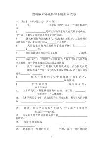 教科版六年级科学下册期末试卷