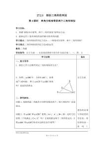 第4课时两角分别相等的两个三角形相似人教版九年级下册数学导学案