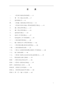 工程项目现场管理规程