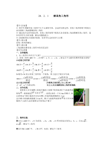 解直角三角形人教版九年级下册数学导学案