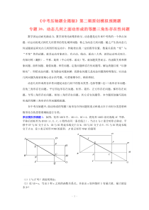 中考专题之动态几何(等腰三角形存在性问题)