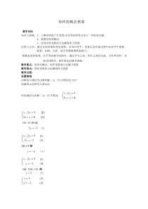 矩阵的概念教案正式版