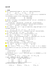 08动力学1