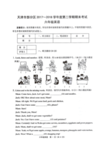 天津市部分区2017-2018学年度第二学期期末考试六年级英语试卷含答案