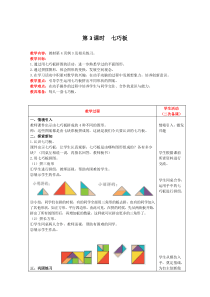 认识图形二第3课时七巧板人教版数学一年级下册电子教案