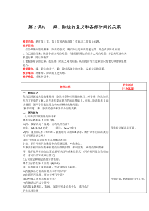 四则运算第2课时乘除法的意义和各部分间的关系人教版数学四年级下册电子教案