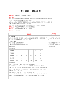 四则运算第5课时解决问题人教版数学四年级下册电子教案