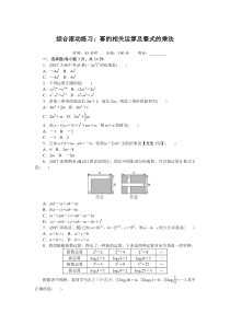 综合滚动练习幂的相关运算及整式的乘法