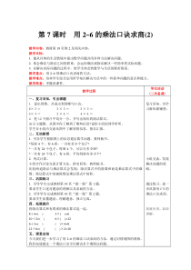 表内除法一第7课时用26的乘法口诀求商2