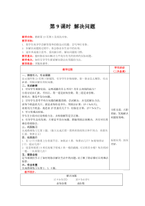 表内除法一第9课时解决问题