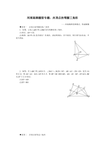 河南高频题型专题共顶点的等腰三角形