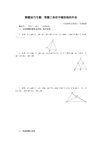 解题技巧专题等腰三角形中辅助线的作法北师大版八年级下册数学