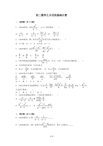 初二数学之分式基础计算及解析