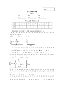 电工学练习题