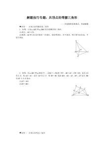 解题技巧专题共顶点的等腰三角形北师大版八年级下册数学