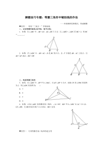 3解题技巧专题等腰三角形中辅助线的作法