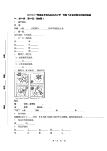 2018-2019年鞍山市铁东区风光小学一年级下册语文期末测试含答案