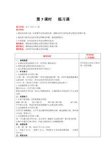 运算定律第7课时练习课人教版数学四年级下册电子教案