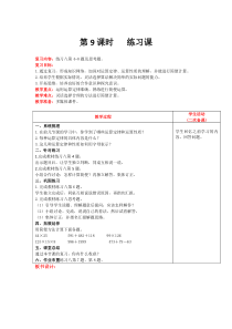 运算定律第9课时练习课人教版数学四年级下册电子教案