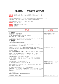 小数的意义和性质第2课时小数的读法和写法人教版数学四年级下册电子教案