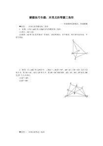 4解题技巧专题共顶点的等腰三角形