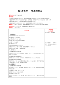 小数的意义和性质第12课时整理和复习人教版数学四年级下册电子教案