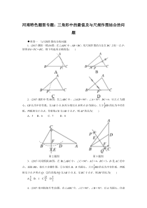 河南特色题型专题三角形中的最值及与尺规作图结合的问题