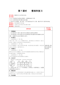 混合运算第7课时整理和复习