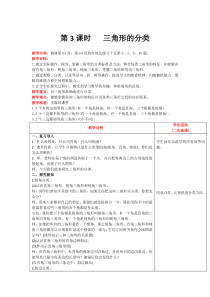 三角形第3课时三角形的分类人教版数学四年级下册电子教案