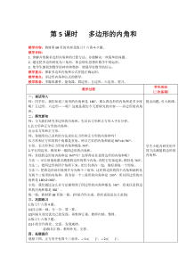 三角形第5课时多边形的内角和人教版数学四年级下册电子教案