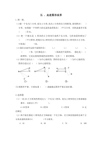 走进图形世界五年级下册人教版