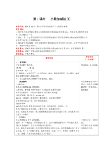 小数的加法和减法第1课时小数加减法1人教版数学四年级下册电子教案