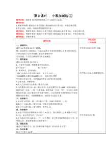 小数的加法和减法第2课时小数加减法2人教版数学四年级下册电子教案