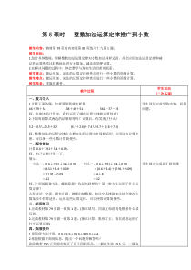 小数的加法和减法第5课时整数加法运算定律推广到小数人教版数学四年级下册电子教案