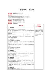 小数的加法和减法第6课时练习课人教版数学四年级下册电子教案