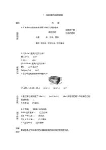 体积单位间的进率五年级下册人教版